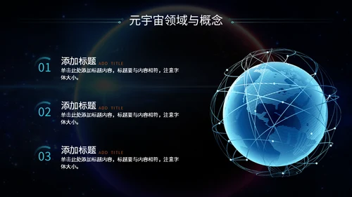 星际元宇宙你好宇航员元宇宙介绍通用PPT模板