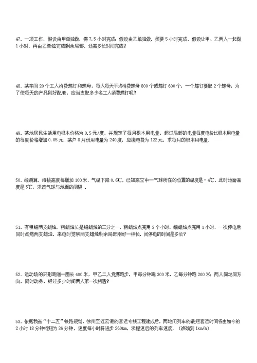 列一元一次方程解应用题专项练习题有答案