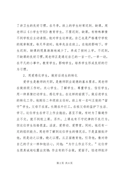 优秀教育工作者事迹材料.docx