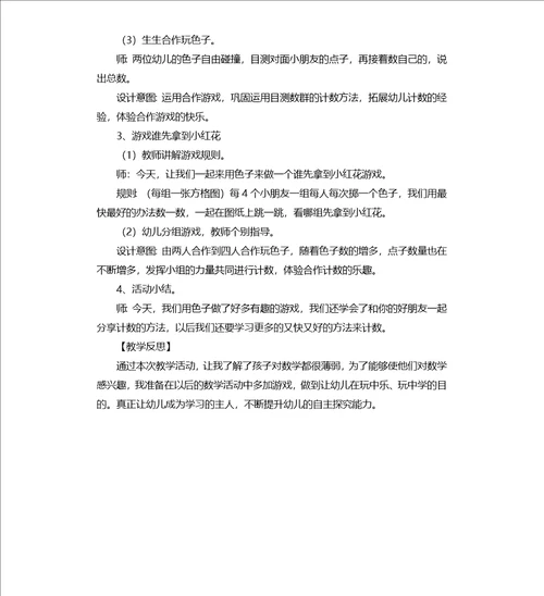 中班数学活动玩色shai子教案