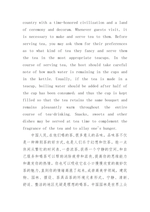 中国茶道英文作文介绍.docx