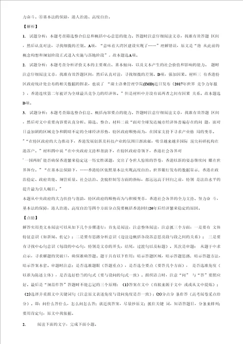 广东省深圳市重点名校20182019学年高二下学期期末监测语文试题含解析