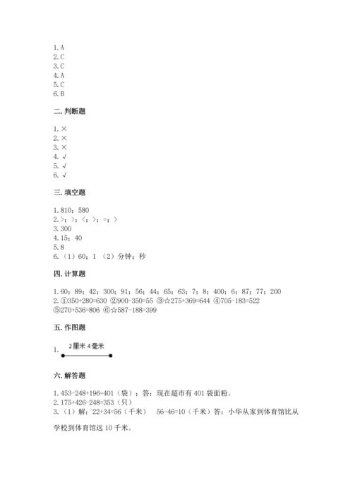 小学三年级上册数学期中测试卷含答案【综合题】.docx