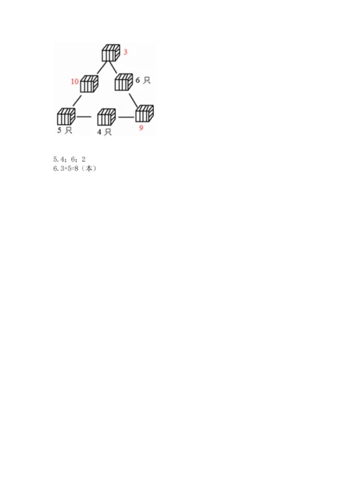 人教版一年级上册数学期末测试卷附参考答案（巩固）.docx