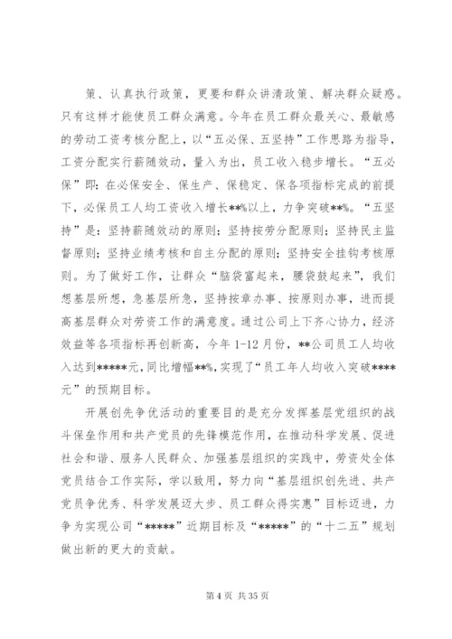 发挥党员先锋模范作用提升劳动工资管理水平[范文大全].docx