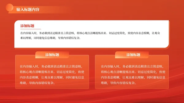 红色党政风机关建设质效提升202X年度机关规划报告年终总结PPT模板