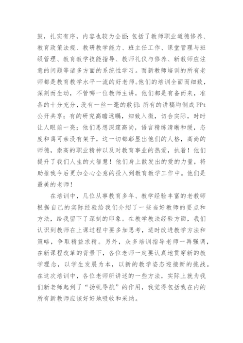 青年教师培训心得体会.docx