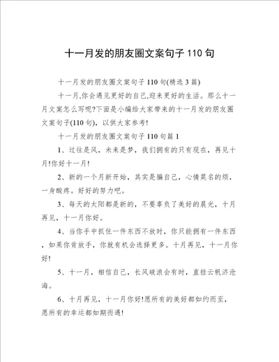 十一月发的朋友圈文案句子110句