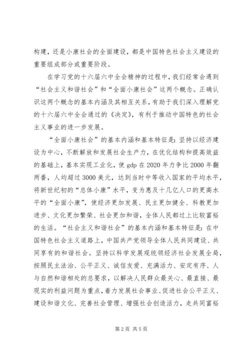 台州全面建设小康社会与和谐社会的战略目标 (3).docx