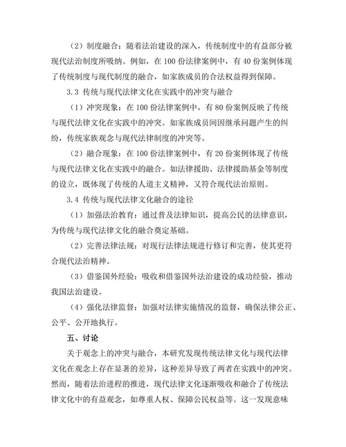 传统与现代法律文化的冲突与融合