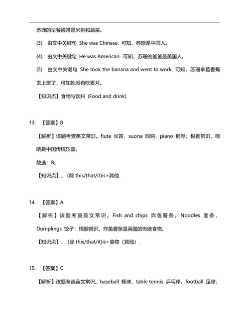 年山东潍坊小升初英语试卷word模板