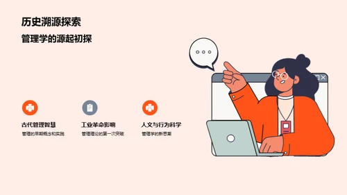 未来管理学的探索