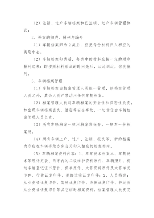 车辆安全管理管理制度.docx