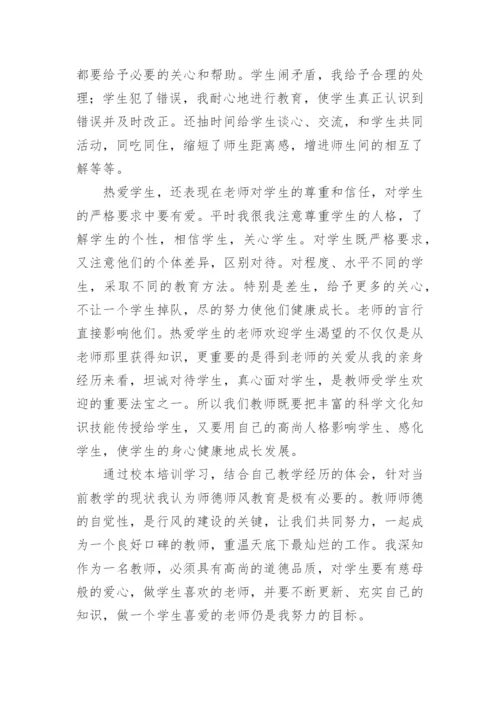 教师年度师德表现自我评价_1.docx