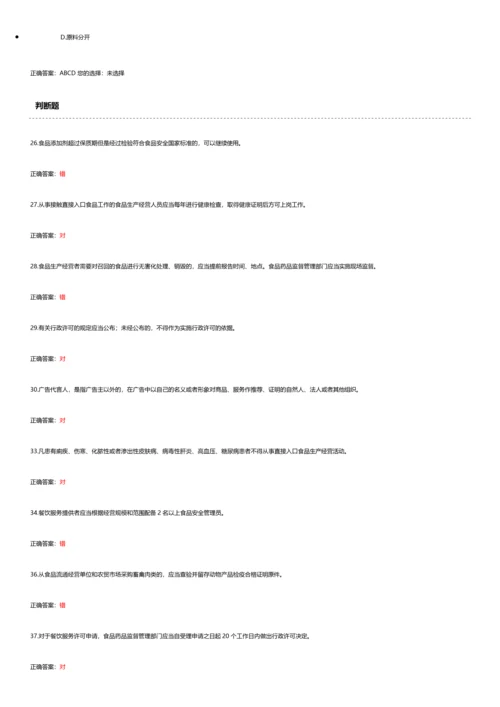 食品安全管理员考试题集.docx