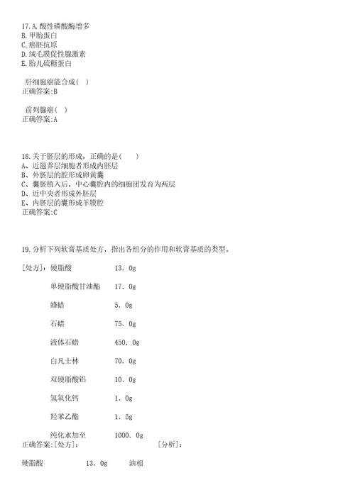 2022年03月卫生类公共基础知识人身保险合同特点商法笔试参考题库含答案