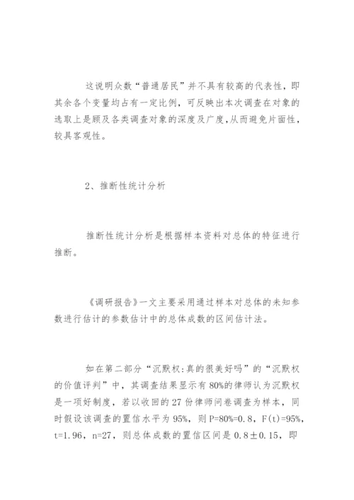 法律论文的研究方法有哪些.docx