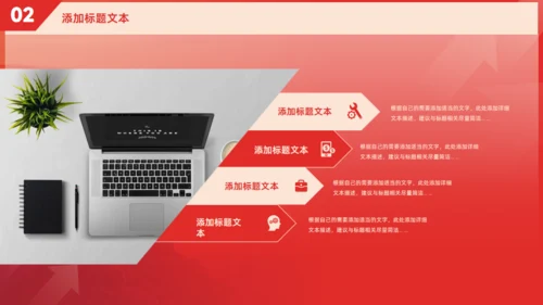 超越奋斗人生年终总结计划红色大气通用PPT模板
