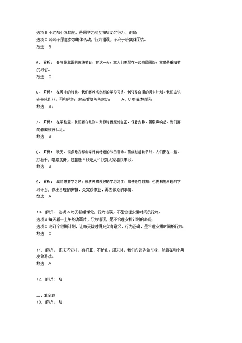 2022学年部编版道德与法治二年级上册期中测试卷附答案(509)