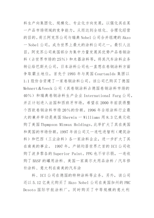 21世纪涂料工业发展趋势及对策论文.docx