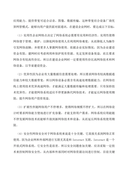 局域网的组网专项方案设计.docx