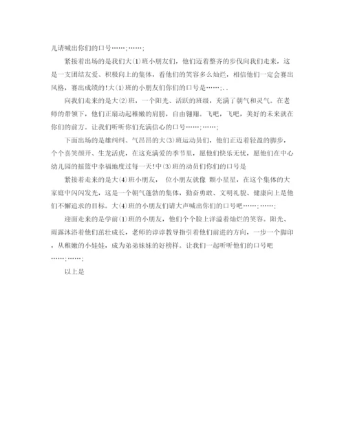精编之春季幼儿园运动会主持词模板.docx