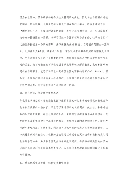 渗透思想方法-提升数学素养.docx