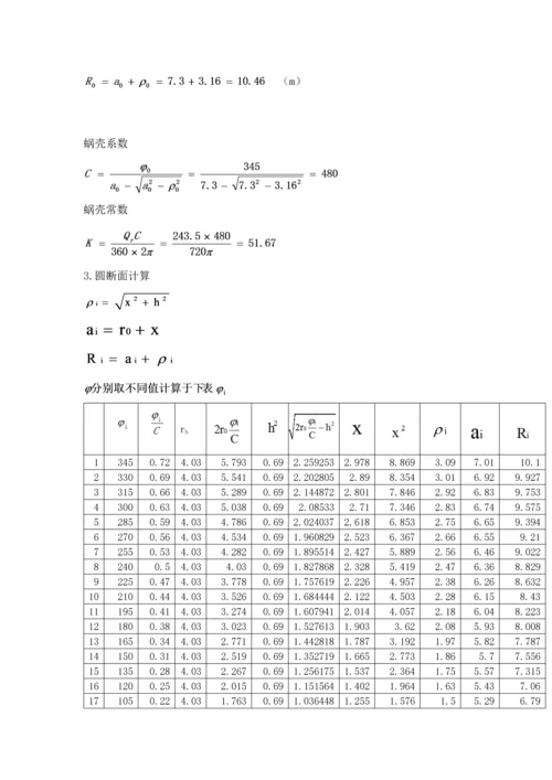 水轮机专业课程设计.docx