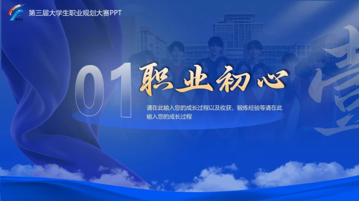 大学生职规赛蓝色就业赛道PPT