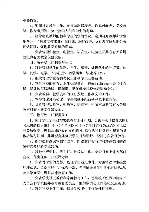 学校领导机构及职责分工