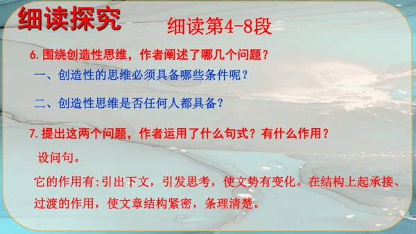20《谈创造性思维》课件