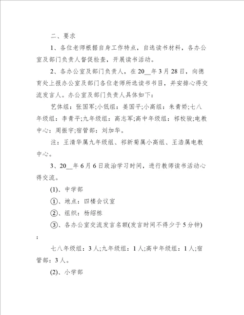 幼儿园教师读书交流会活动方案