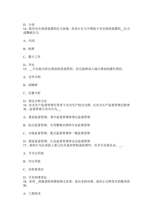 上海上半年安全工程师安全生产沥青混合料摊铺机操作工注意事项模拟试题.docx