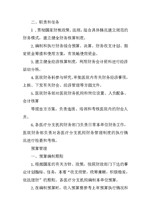 医院财务管理制度的培训与教育
