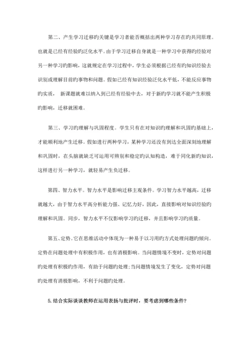 2023年特岗教师考试教育心理学论述题练习.docx