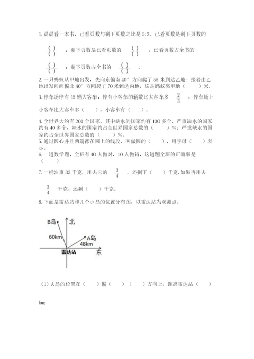 人教版六年级上册数学期末测试卷精品【突破训练】.docx