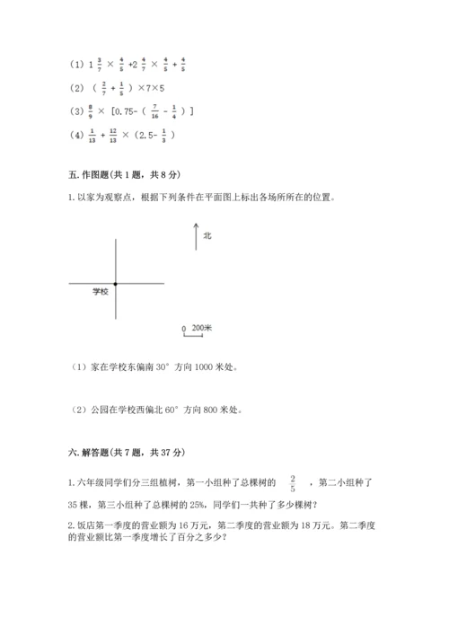 小学六年级上册数学期末测试卷含答案（能力提升）.docx