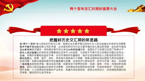 喜迎党的二十大中共二十大议程日程党课PPT