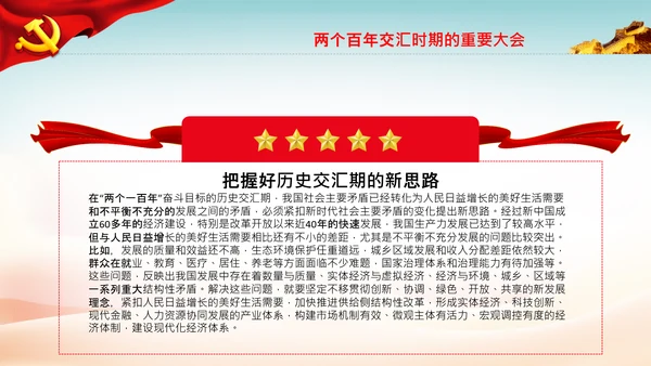 喜迎党的二十大中共二十大议程日程党课PPT