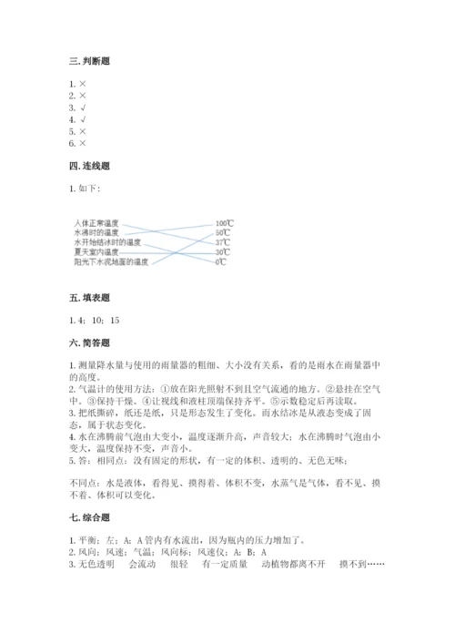 教科版三年级上册科学期末测试卷带答案（考试直接用）.docx