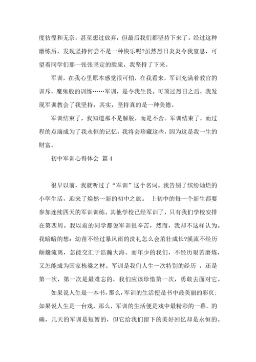 热门初中军训心得体会汇总10篇.docx