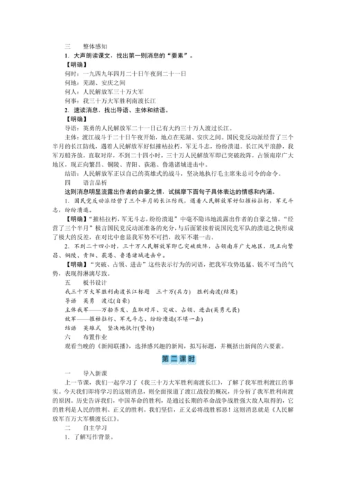 1  消息二则（教案）【2023年统编版八上语文评优课备课】
