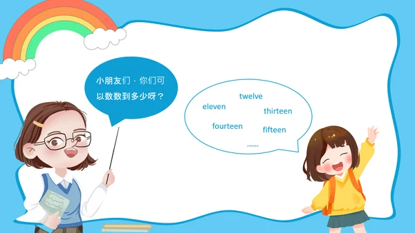 蓝色卡通风单词寻宝图PPT模板