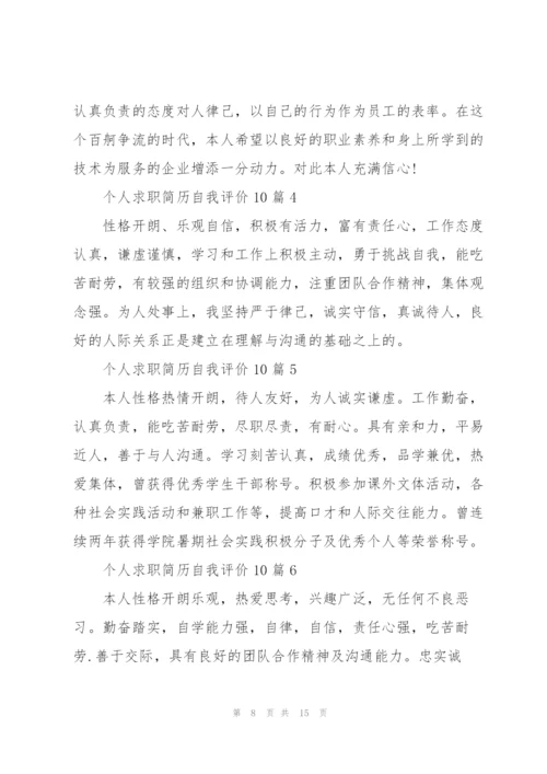 简历的自我评价.docx
