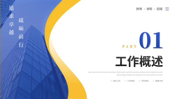 蓝色简约商务工作总结工作汇报述职报告ppt模板