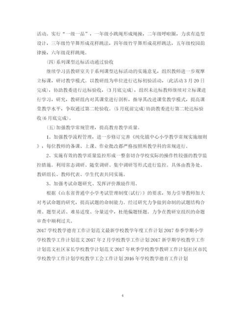 精编之学校教学工作计划范文.docx
