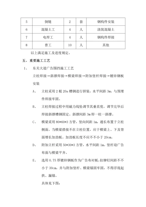 广告牌综合施工专题方案.docx