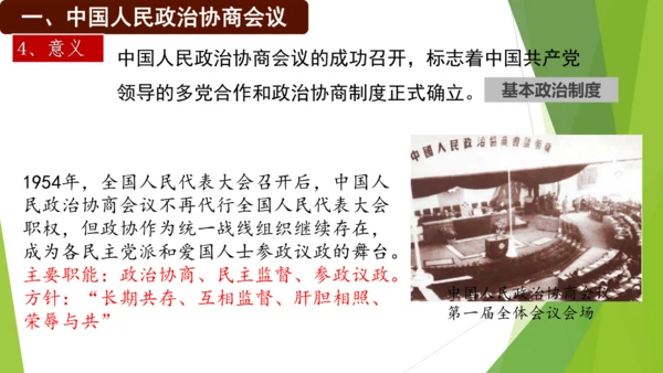 第1课 中华人民共和国成立  课件