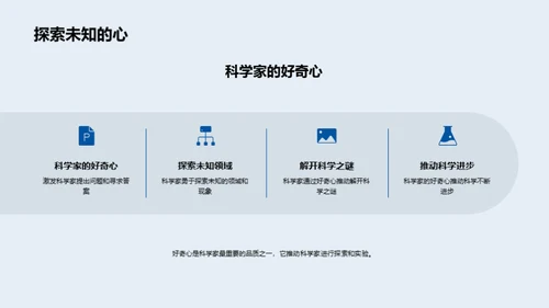 科学家之旅