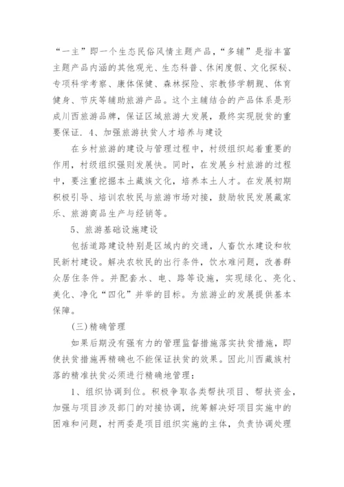 有关旅游管理专业毕业论文代发.docx